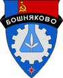 Бошняково герб